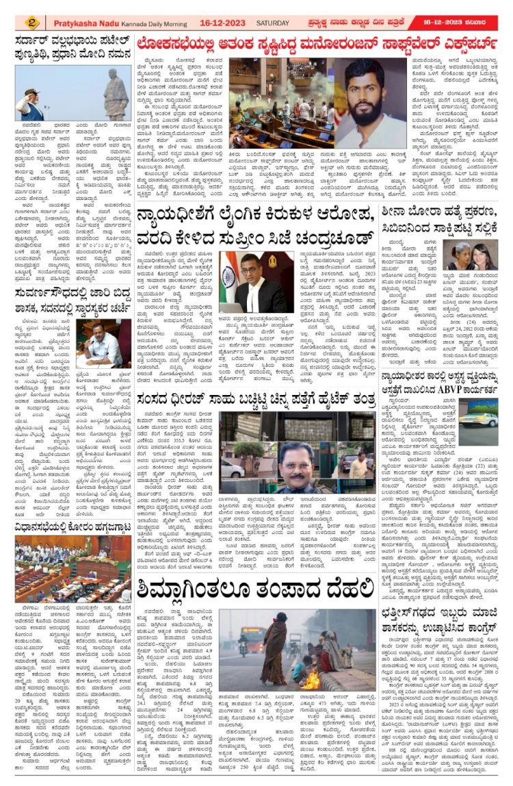 Pratyaksha Nadu E-Paper 16-12-2023