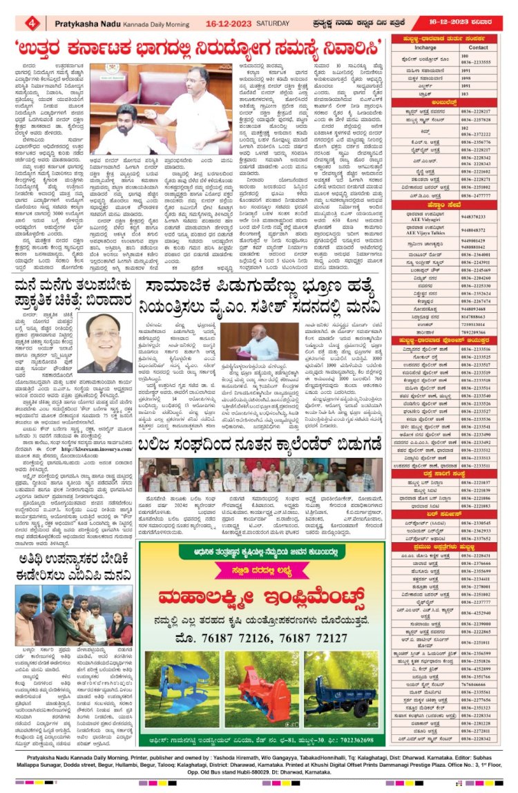 Pratyaksha Nadu E-Paper 16-12-2023