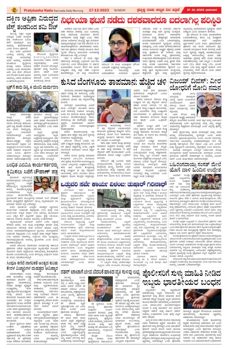 Pratyaksha Nadu E-Paper 17-12-2023