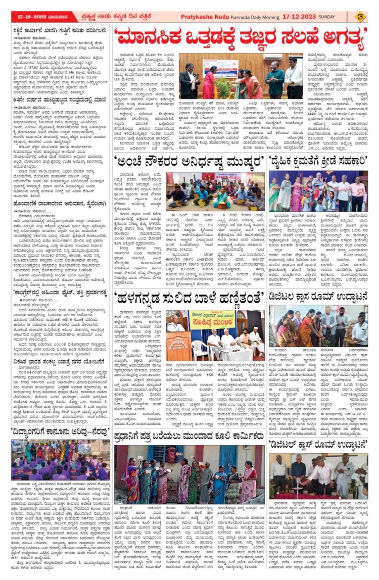Pratyaksha Nadu E-Paper 17-12-2023