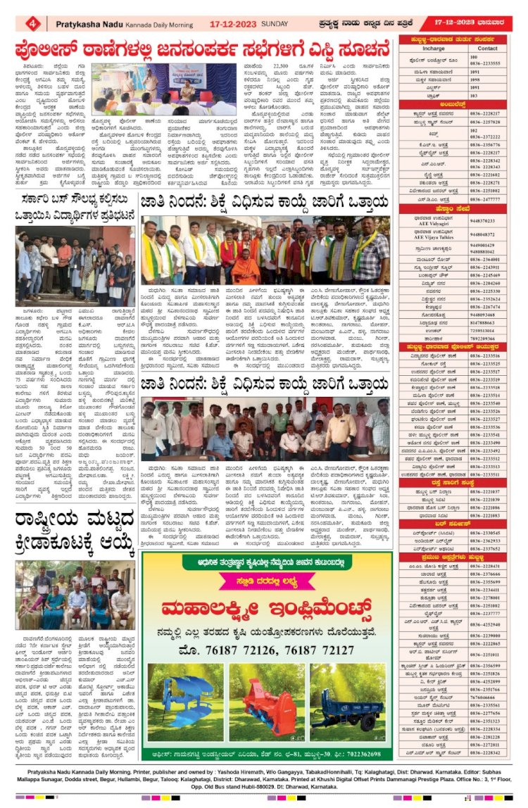 Pratyaksha Nadu E-Paper 17-12-2023