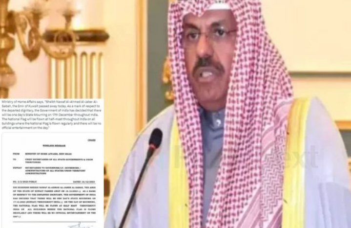 ಕುವೈತ್ ಎಮಿರ್ ನಿಧನ : ಭಾರತದಲ್ಲಿ ಒಂದು ದಿನದ 'ಶೋಕಾಚರಣೆ' ಕೇಂದ್ರ ಸರ್ಕಾರ ಘೋಷಣೆ