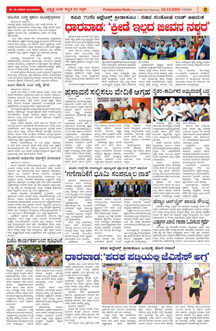 Pratyaksha Nadu E-Paper 19-12-2023