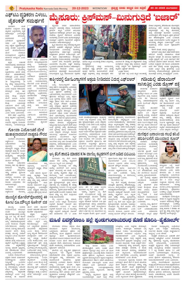 Pratyaksha Nadu E-Paper 20-12-2023