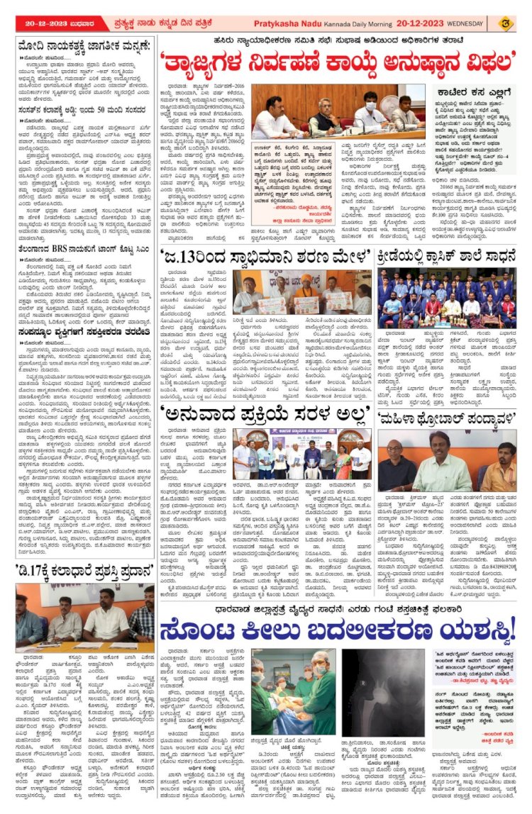 Pratyaksha Nadu E-Paper 20-12-2023