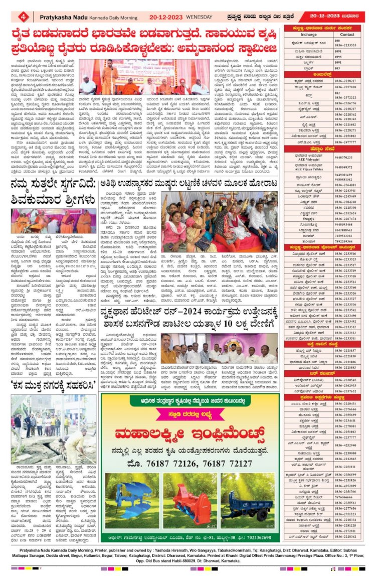 Pratyaksha Nadu E-Paper 20-12-2023