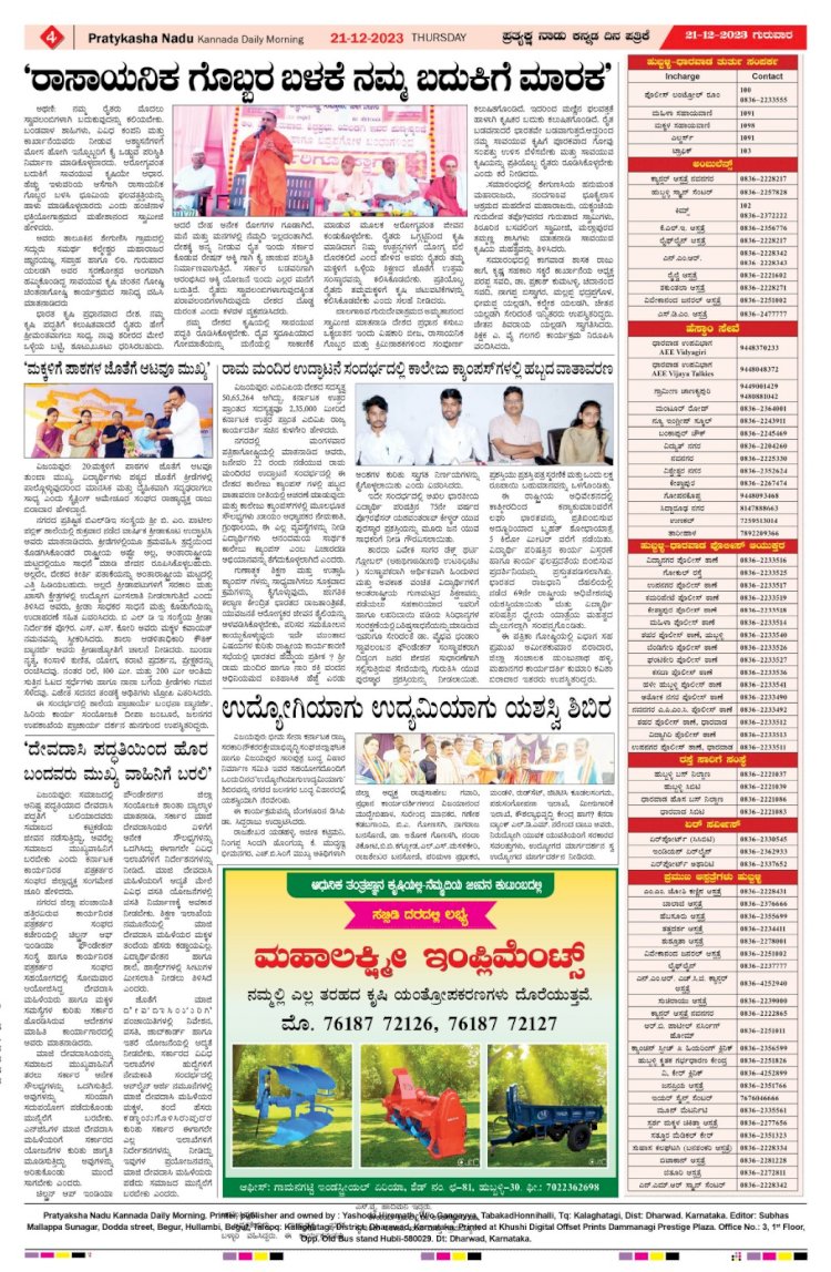 Pratyaksha Nadu E-Paper 21-12-2023