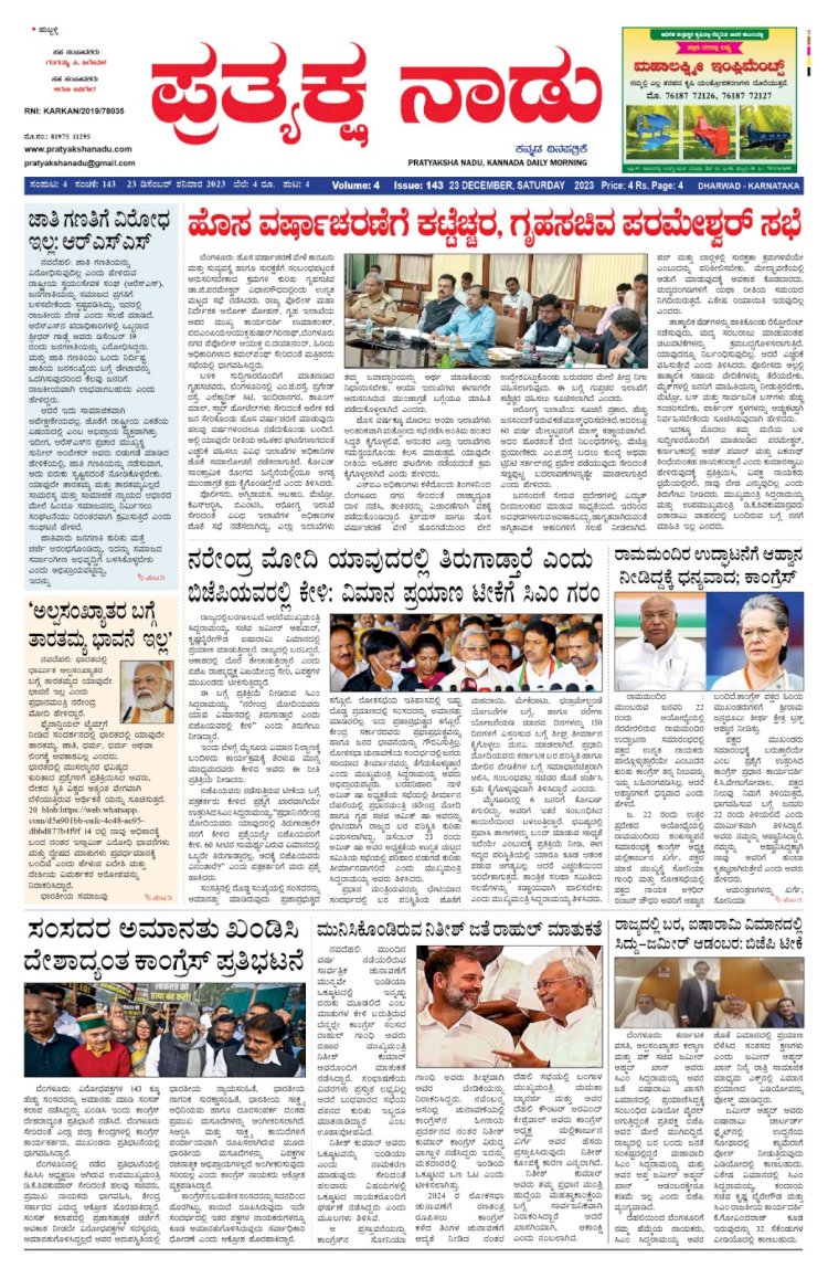 Pratyaksha Nadu E-Paper 23-12-2023