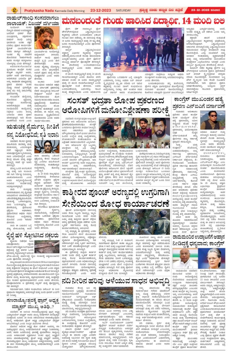 Pratyaksha Nadu E-Paper 23-12-2023