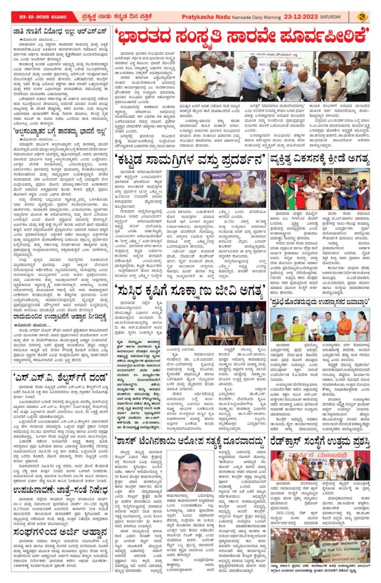 Pratyaksha Nadu E-Paper 23-12-2023