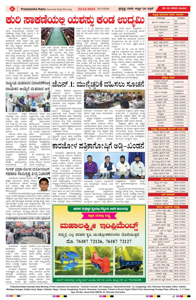 Pratyaksha Nadu E-Paper 23-12-2023