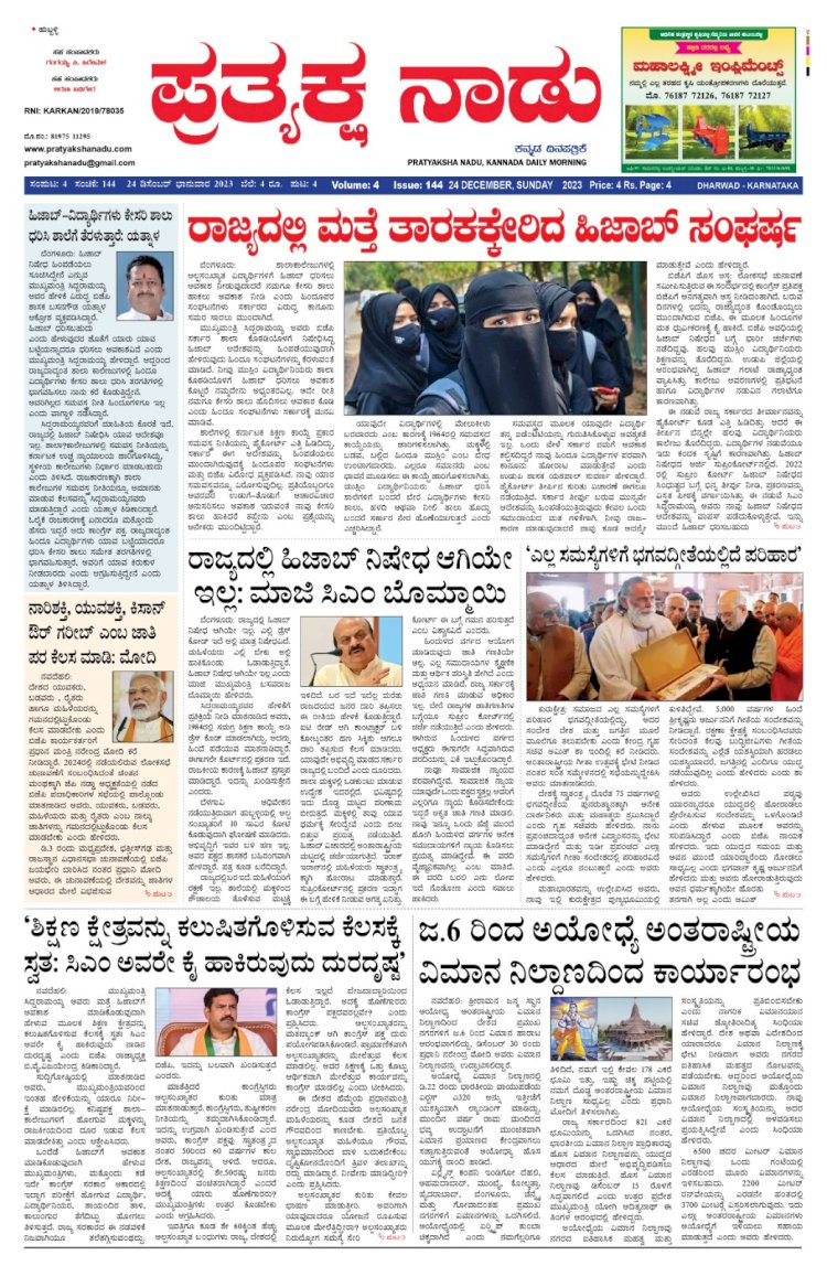 Pratyaksha Nadu E-Paper 24-12-2023