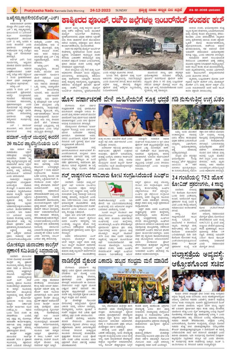Pratyaksha Nadu E-Paper 24-12-2023