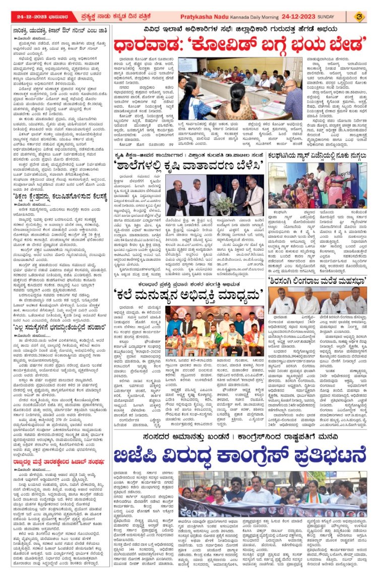 Pratyaksha Nadu E-Paper 24-12-2023