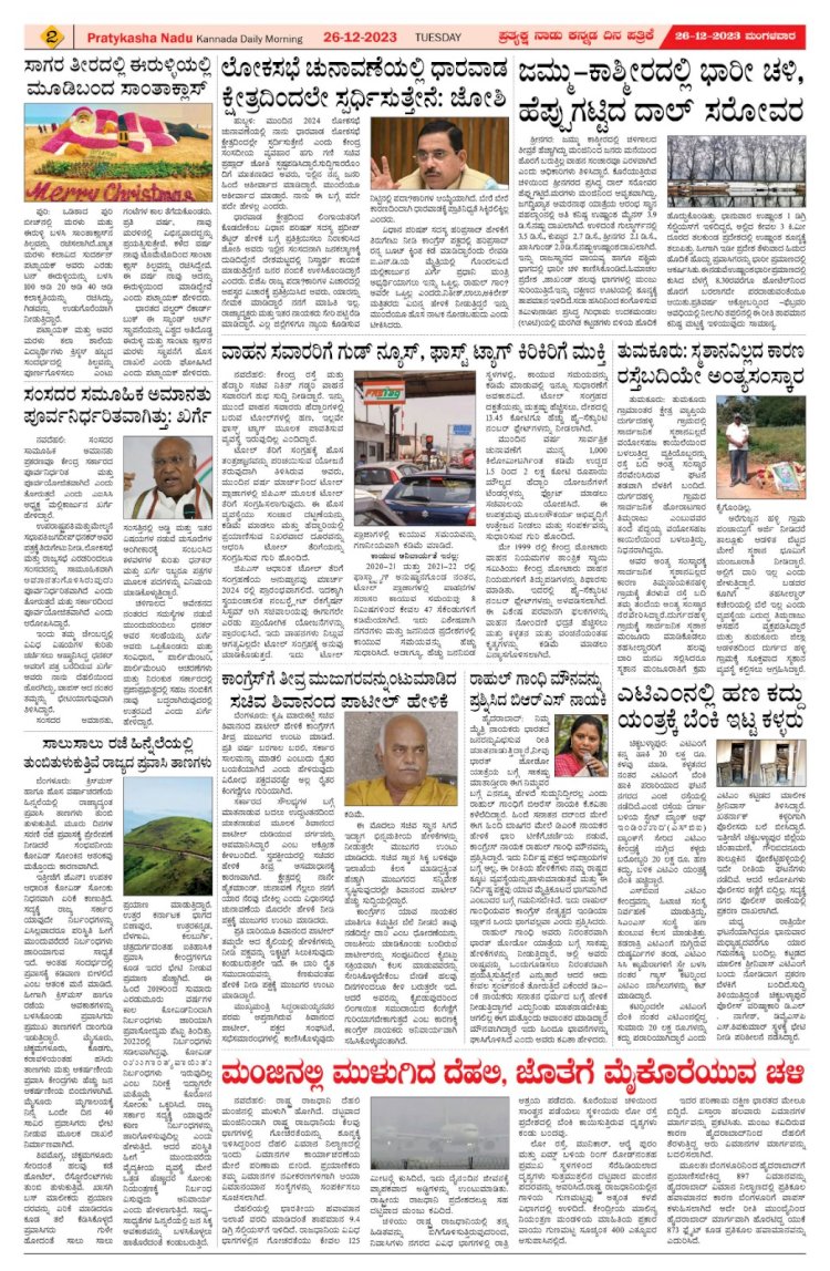 Pratyaksha Nadu E-Paper 26-12-2023