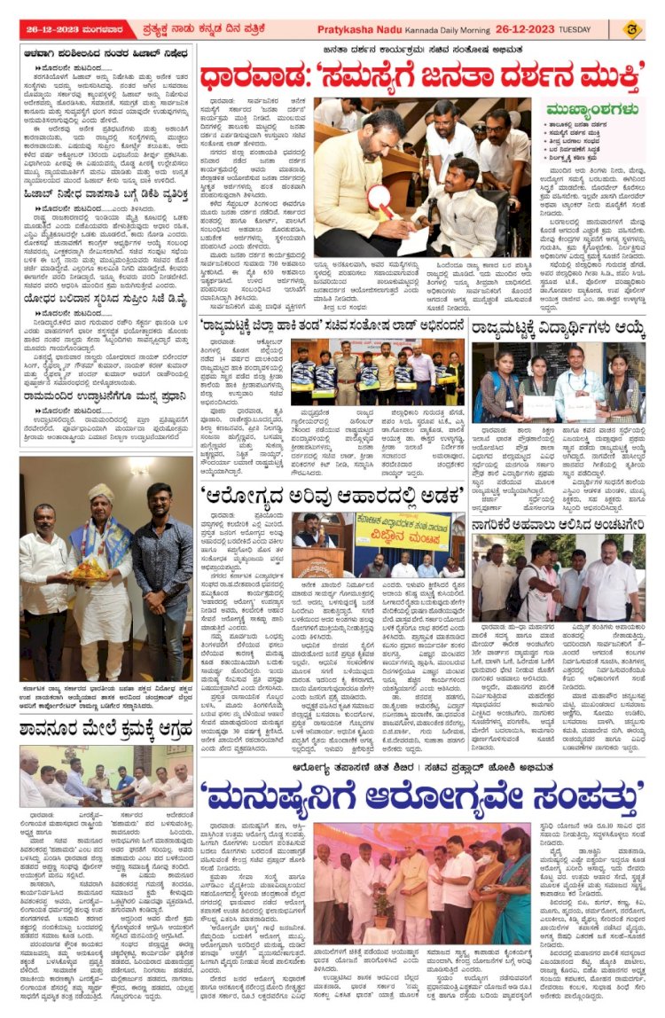 Pratyaksha Nadu E-Paper 26-12-2023