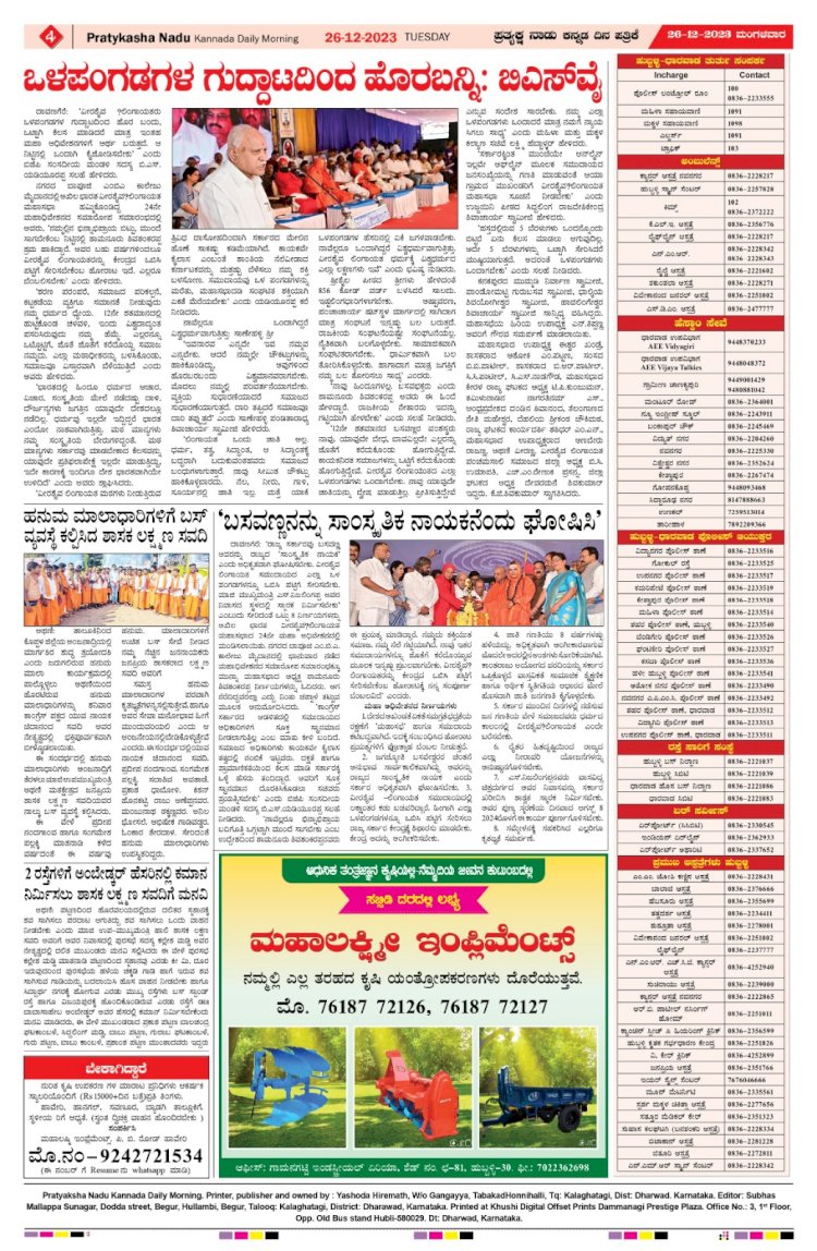 Pratyaksha Nadu E-Paper 26-12-2023