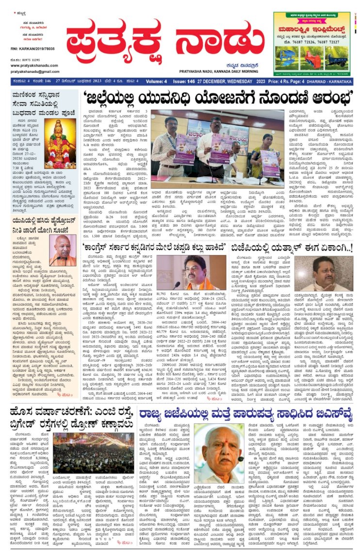 Pratyaksha Nadu E-Paper 27-12-2023
