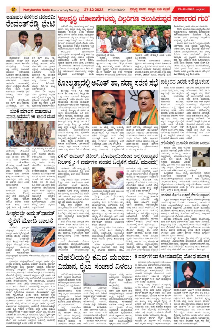 Pratyaksha Nadu E-Paper 27-12-2023