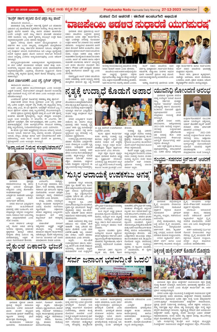 Pratyaksha Nadu E-Paper 27-12-2023