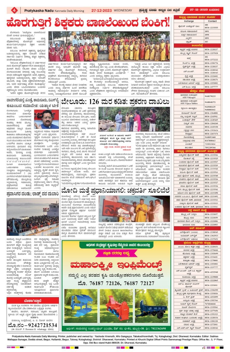 Pratyaksha Nadu E-Paper 27-12-2023