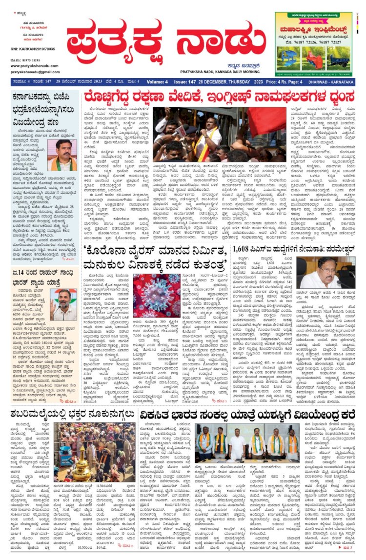 Pratyaksha Nadu E-Paper 28-12-2023
