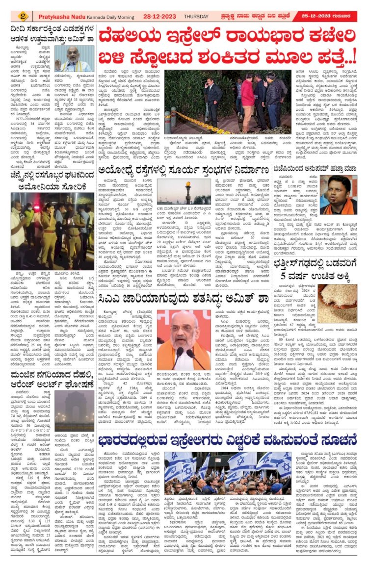 Pratyaksha Nadu E-Paper 28-12-2023
