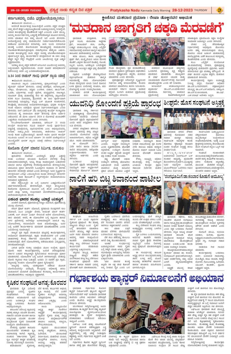 Pratyaksha Nadu E-Paper 28-12-2023