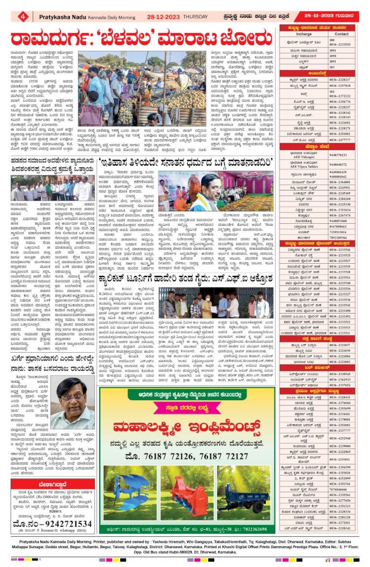 Pratyaksha Nadu E-Paper 28-12-2023