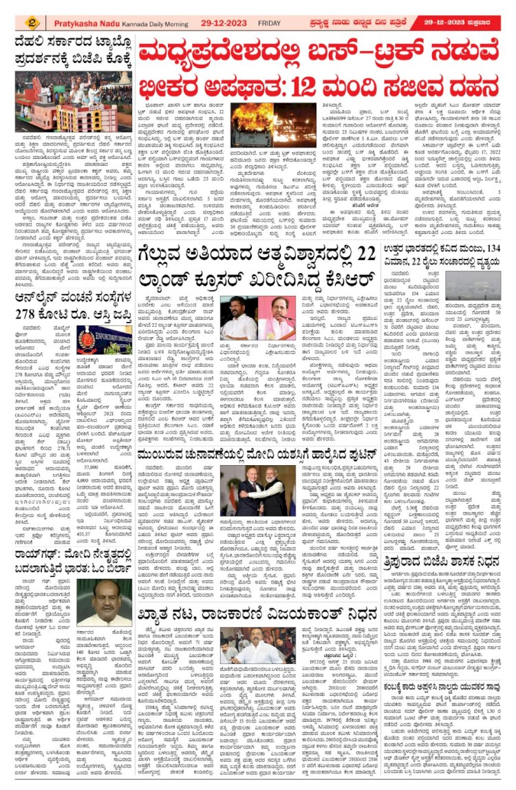 Pratyaksha Nadu E-Paper 29-12-2023