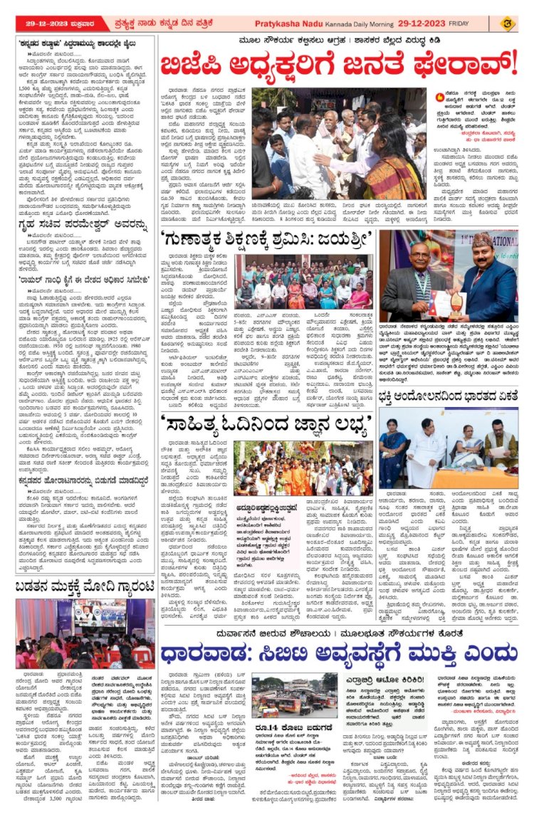 Pratyaksha Nadu E-Paper 29-12-2023