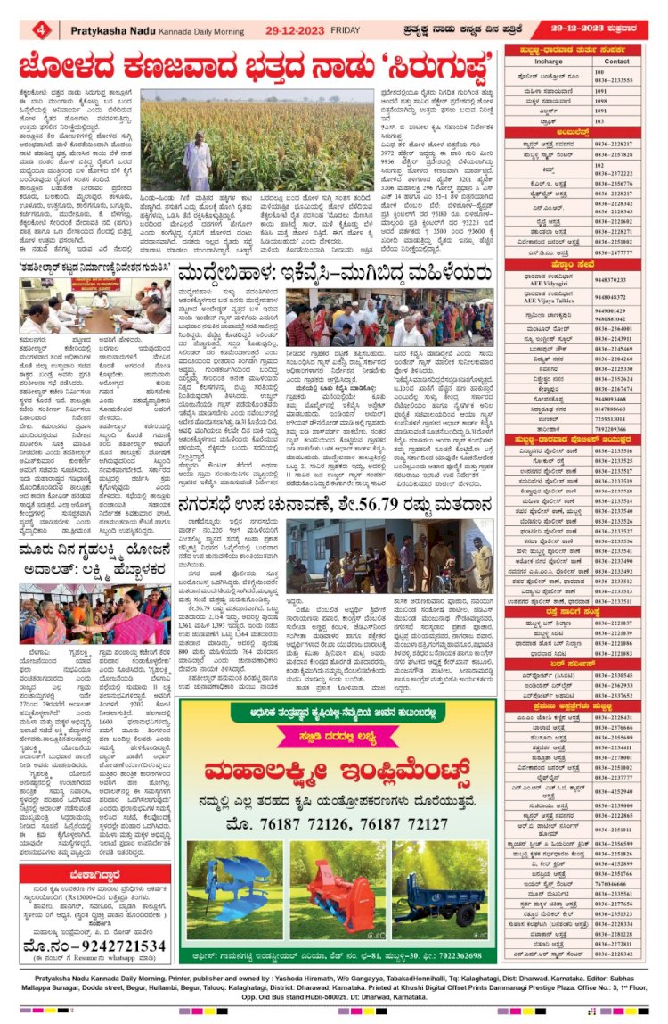 Pratyaksha Nadu E-Paper 29-12-2023