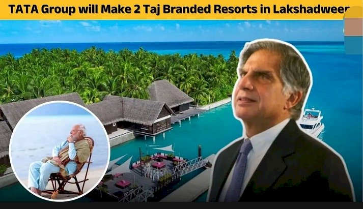 ಮಾಲ್ಡೀವ್ಸ್‌ಗೆ ಸೆಡ್ಡು - ಲಕ್ಷದ್ವೀಪದಲ್ಲಿ ಟಾಟಾ ಗ್ರೂಪ್‌ನಿಂದ 2 ತಾಜ್ ಬ್ರಾಂಡೆಡ್ ನಿರ್ಮಾಣಕ್ಕೆ ಒಪ್ಪಂದ