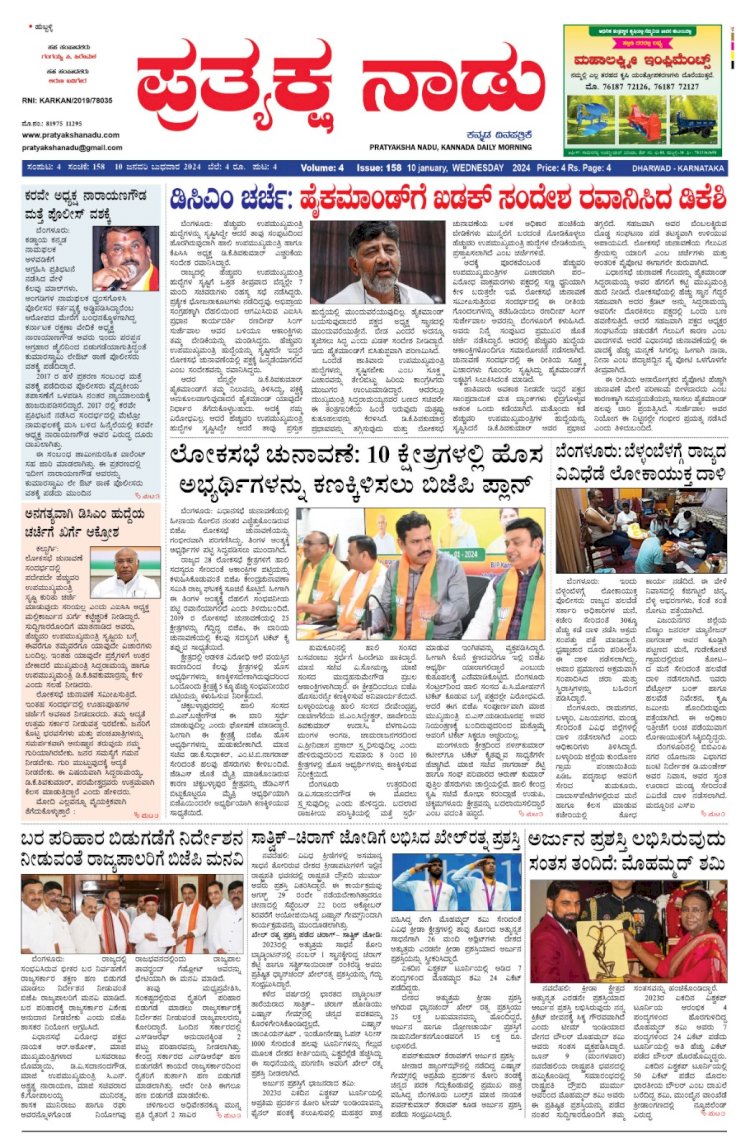 Pratyaksha Nadu E-Paper 10-01-2024