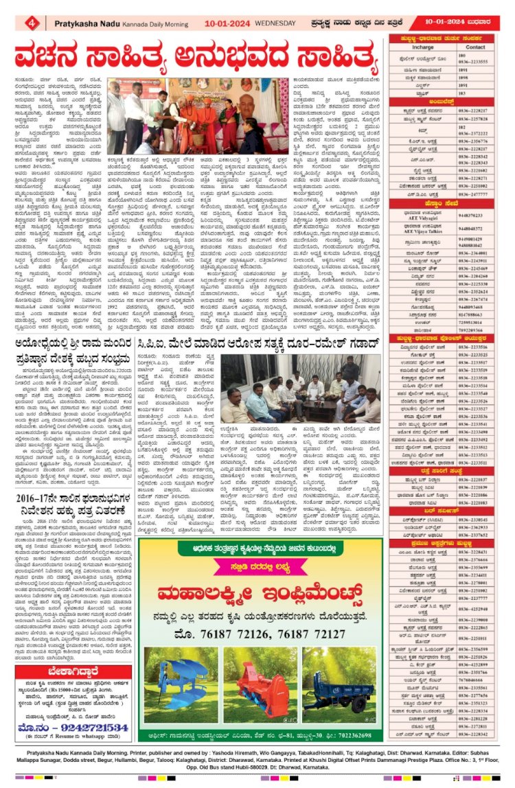 Pratyaksha Nadu E-Paper 10-01-2024