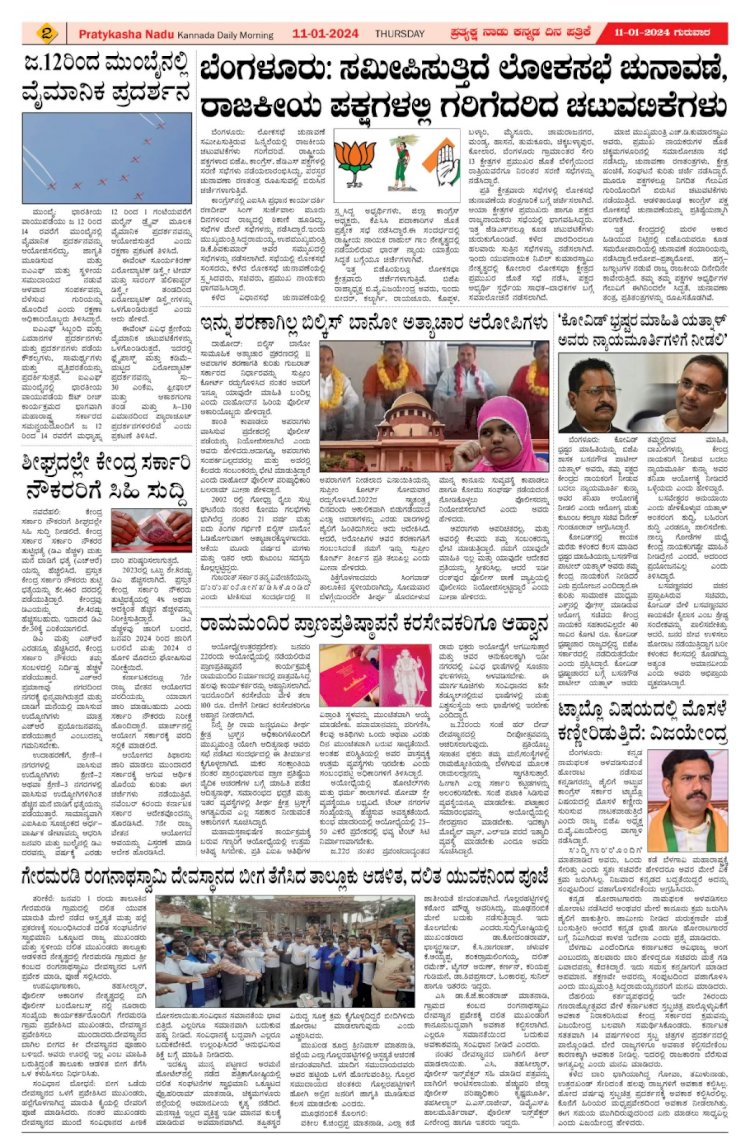 Pratyaksha Nadu E-Paper 11-01-2024