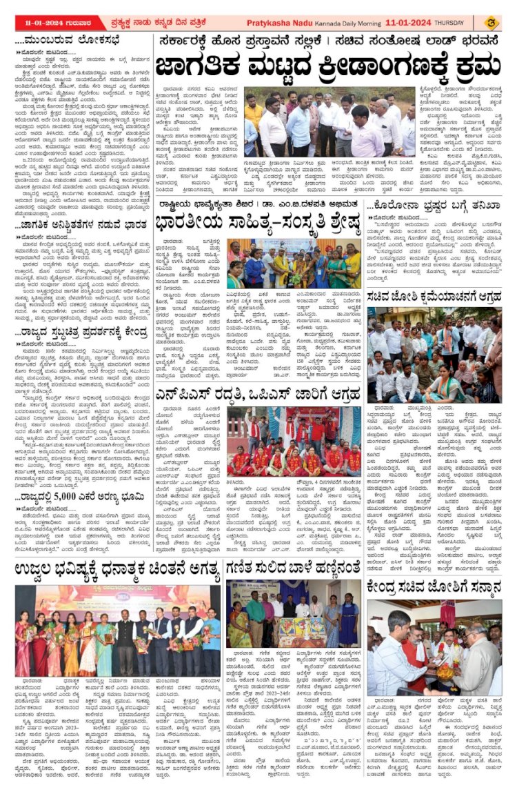 Pratyaksha Nadu E-Paper 11-01-2024