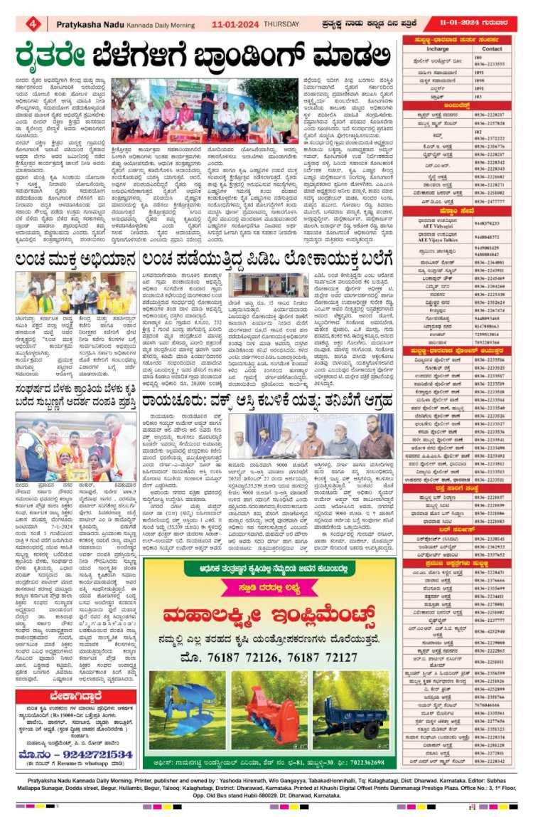 Pratyaksha Nadu E-Paper 11-01-2024