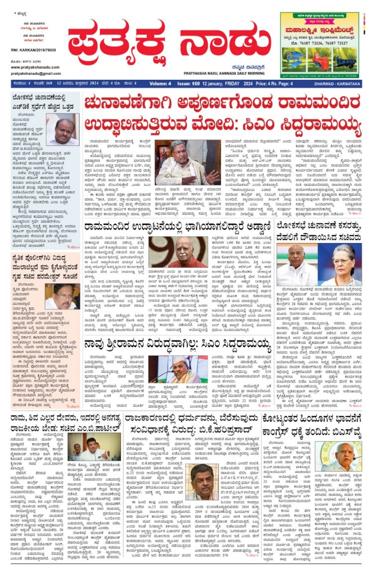 Pratyaksha Nadu E-Paper 12-01-2024
