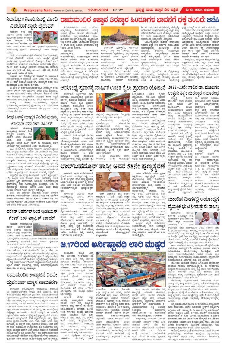 Pratyaksha Nadu E-Paper 12-01-2024
