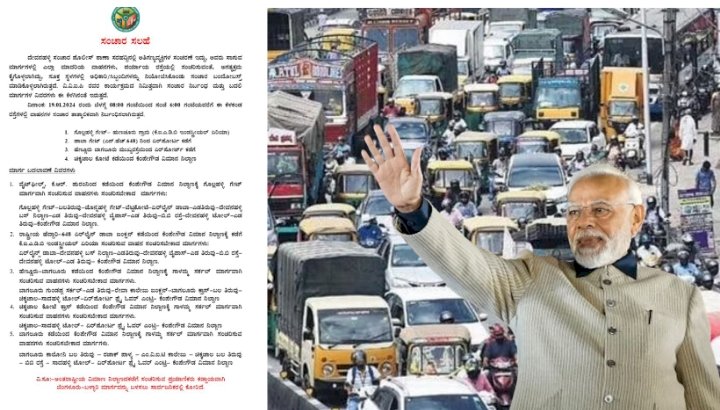 ಪ್ರಧಾನಿ ಮೋದಿ ನಾಳೆ ಬೆಂಗಳೂರಿಗೆ: ರಸ್ತೆಗಿಳಿಯುವ ಮುನ್ನ ಗಮನಿಸಿ - ಸಂಚಾರ ಮಾರ್ಗ ಬದಲಾವಣೆ