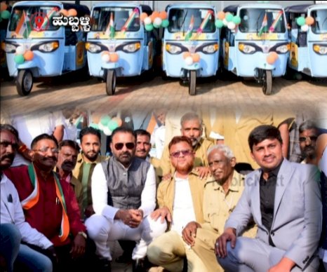 ಹುಬ್ಬಳ್ಳಿ : ಸಂತೋಷ್‌ ಲಾಡ್‌ ಫೌಂಡೇಶನ್‌ನಿಂದ 26 ಎಲೆಕ್ಟ್ರಿಕ್‌ ಆಟೋ ವಿತರಣೆ