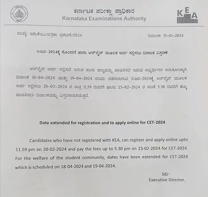 'KCET' ಅರ್ಜಿ ಸಲ್ಲಿಕೆ ಅವಧಿ ವಿಸ್ತರಣೆ! ಫೆಬ್ರವರಿ 20 ರವರೆಗೆ ಗಡುವು