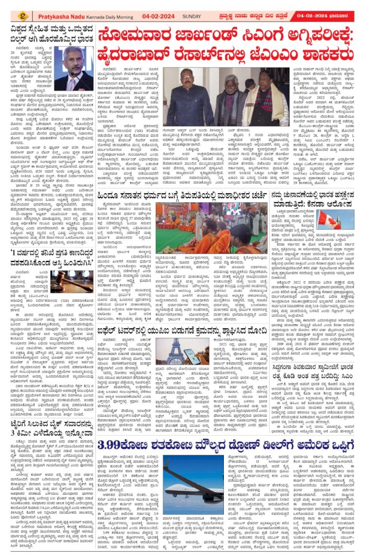 Pratyaksha Nadu E-Paper 04-02-2024