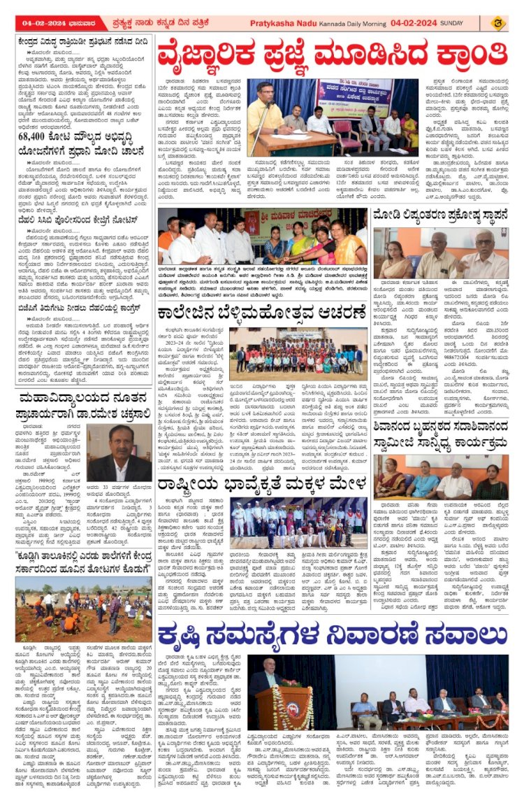 Pratyaksha Nadu E-Paper 04-02-2024