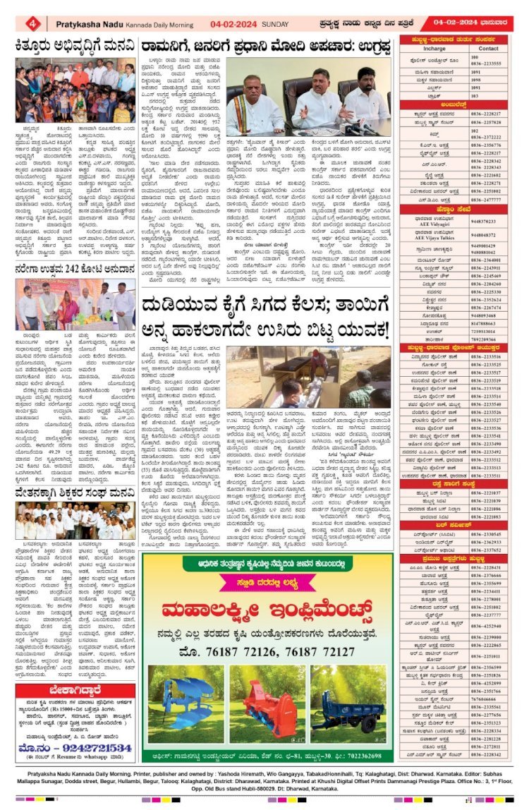 Pratyaksha Nadu E-Paper 04-02-2024