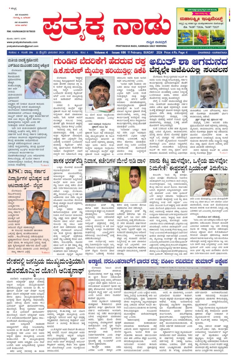 Pratyaksha Nadu E-Paper 11-02-2024