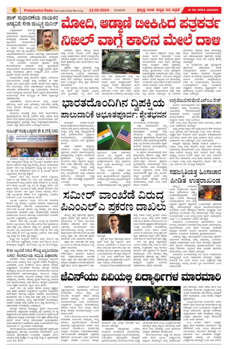 Pratyaksha Nadu E-Paper 11-02-2024