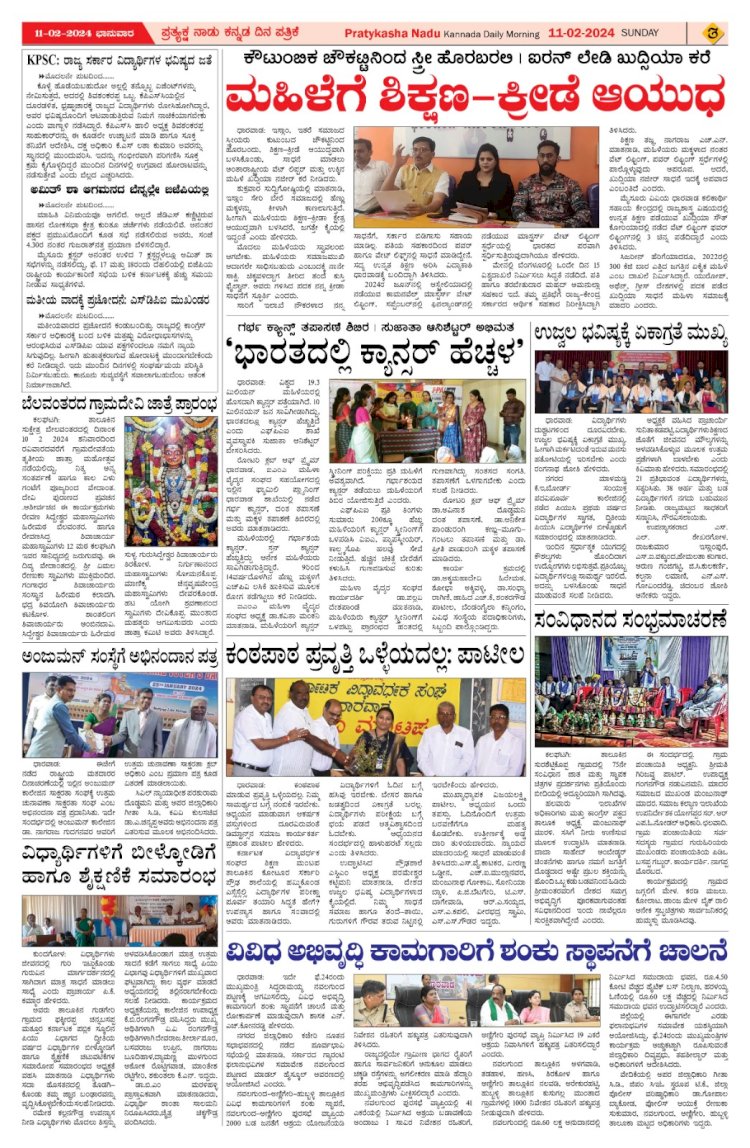 Pratyaksha Nadu E-Paper 11-02-2024