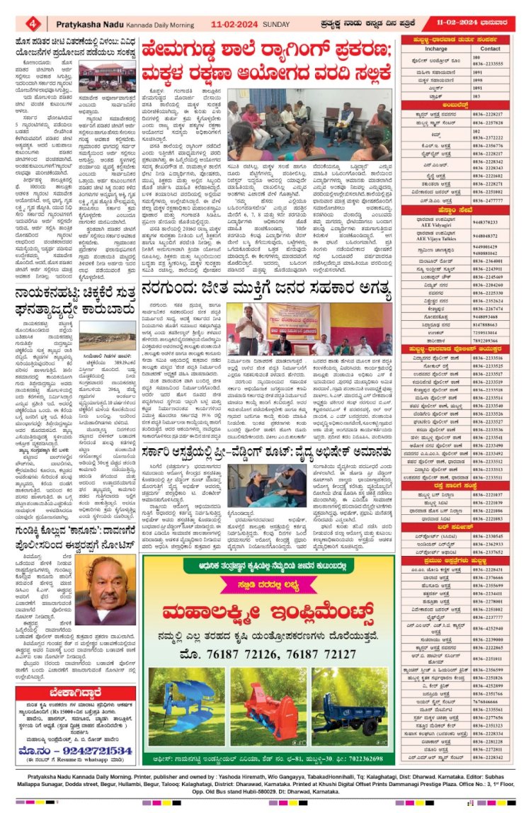 Pratyaksha Nadu E-Paper 11-02-2024